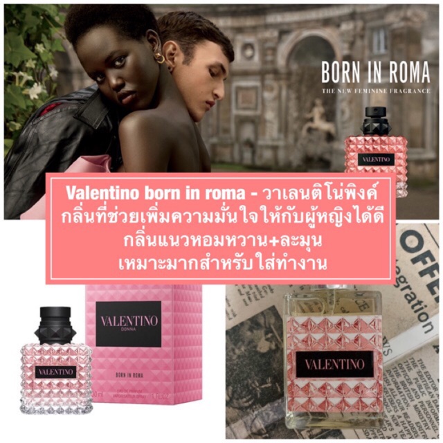 พร้อมส่ง น้ำหอม Valentino Born in roma