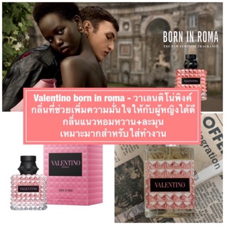พร้อมส่ง น้ำหอม Valentino Born in roma