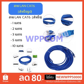 สายแลน LAN สำเร็จรูป พร้อมใช้งาน LAN CAT6 ยาว 1M/2M/3M/5M/10M/15M/20M