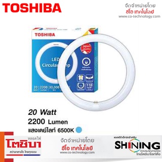 Toshiba Toshiba หลอดไฟ LED Circular Lamp 20 วัตต์ แสงสีขาว Daylight