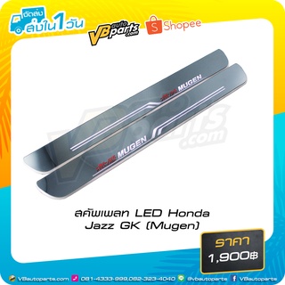 สคัพเพลท LED Honda Jazz GK (Mugen) ชายบันได