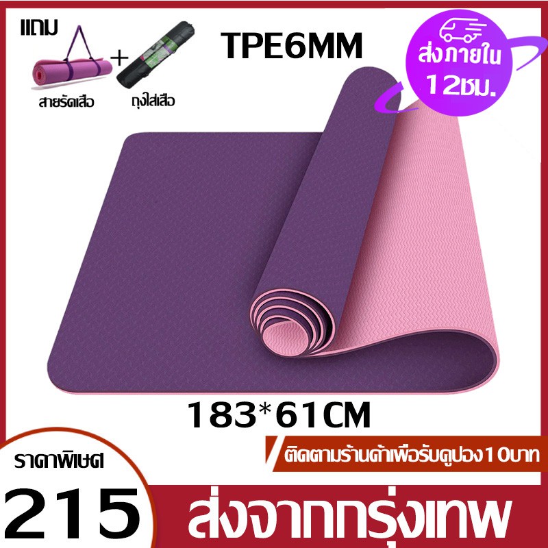 Shopee Thailand - Ready to ship TPE yoga mat, two-tone, thickness 6mm, anti-slip, waterproof, does not hurt the skin, yoga mat, yoga mat, yoga mat, exercise mat