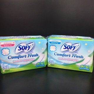 SOFY Comfort Fresh (52 ชิ้น) แผ่นอนามัย โซฟี คอมฟอร์ทเฟรช  แบบบาง เหมาะสำหรับทุกวัน(มี 2สูตร)