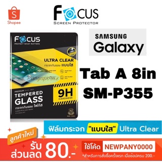 FOCUS ฟิล์มกระจกแบบใส Samsung Galaxy Tab A 8" SM-P355 / Tab A7 Lite T225 8.7"