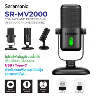 Saramonic SR-MV2000 USB MICROPHONE ไมโครโฟน คอนเดนเซอร์ รองรับสมาร์ทโฟน Type - C และ คอม/โน๊ตบุ๊ค ของแท้ 100% ITcam