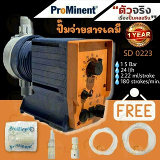 PROMINENT ปั๊มจ่ายสารเคมี SD-0223 รุ่น Super Dose ปั๊มคลอรีน ปั้มจ่ายสารเคมี ปั้มคลอรีน ปั๊มน้ำคลอรีน ปั๊มประปาหมู่บ้าน