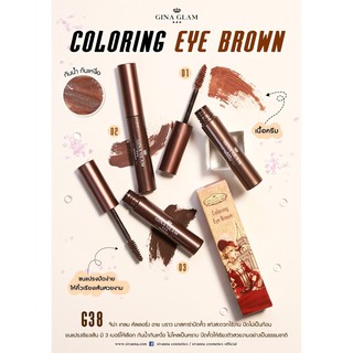 GINA GLAM Coloring Eyebrow   จีน่า เกลม คัลเลอร์ริ่ง อายบราวน์ – G38  มาสคาร่าสำหรับปัดคิ้ว