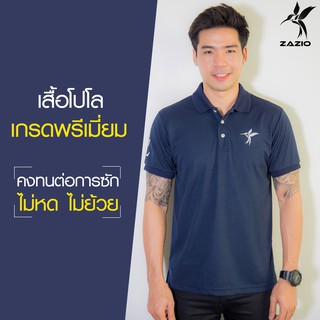 ZAZIO PZM-04 เสื้อโปโลผู้ชาย เกรดพรีเมี่ยม สีกรมท่า รุ่น PREMIUM Z Mens polo premium shirt