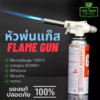 หัวพ่นแก๊ส หัวพ่นไฟ Flame Gun หัวพ่น เครื่องพ่นไฟทำอาหาร หัวปืนพ่นไฟ ของแท้ ISO9001 NO.920 ส่งจากไทย