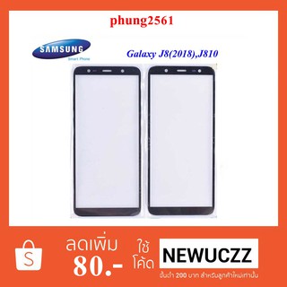 กระจกหน้าทัชสกรีน Samsung Galaxy J8(2018),J810