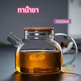 Ahlanya กาต้มน้ำแก้ว กาน้ำชา กาต้มน้ำเย็น กาน้ำชาดอกไม้  glass teapot