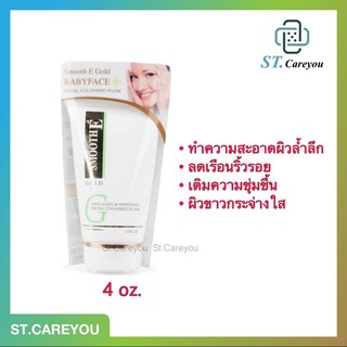 *ผลิต03/23* Smooth E Gold Foam 4 oz. สมูท อี โกลด์ โฟม