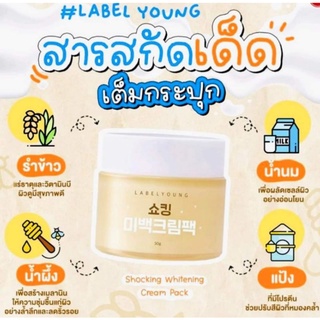 ครีมหน้าสด LABEL YOUNG สูตรใหม่ เข้มข้นขึ้น เน้นการบำรุง ขนาด 50 กรัม