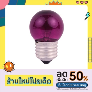 หลอดปิงปอง 5W หลอดไส้ E.27 แก้วสี (PP)