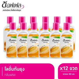 Soffell ซอฟเฟล โลชั่นกันยุง กลิ่นเฟรช 60 ml. x 12