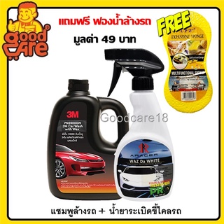 3M น้ำยาล้างรถ ผสมแว๊กซ์ 1,000 ml.+ ARACER น้ำยาระเบิดขี้ไคลรถ 500 ml.(แพคคู่สุดคุ้ม) แชมพูล้างรถ