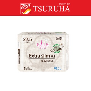 Elis Extra Slim 0.1 22.5 cm. Day 18 Pcs. / เอลิส ผ้าอนามัย เอ็กซ์ตร้า สลิม กลางวัน 0.1 22.5 ซม.18 ชิ้น