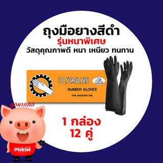 ยกโหล!! ถุงมือยางสีดำ 9-1/2" รุ่นหนาพิเศษ สำหรับงานเกษตรกรรม งานอุตสาหกรรมทั่วไป งานเคมี งานก่อสร้าง