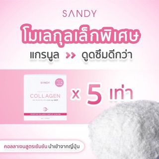 Sandy Collagen Tripeptide 10,000 mg คอลลาเจนบริสุทธิ์100% ไตรเปปไทด์ นำเข้าจากญี่ปุ่น อาหารเสริมหน้าใส 1 กล่อง(10 ซอง)