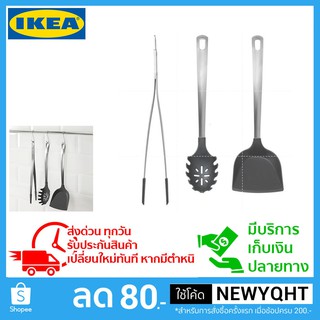 🔥ถูกที่สุด🔥 IKEA อุปกรณ์ทำอาหารเซ็ท 3ชิ้น