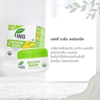 แพ็คคู่ บาล์มออร์แกนิค USDA ขนาด 15g. สำหรับเด็ก 3 เดือนขึ้นไป ทาหลังยุงกัด | ING Organic