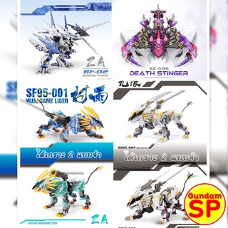 พร้อมส่งจ้า ZA Model 1/50 / 1/72 Berserk Fuhrer Sturm Unit Blue Color Mugen Murasame Liger Clear Ver Death Stinger clear