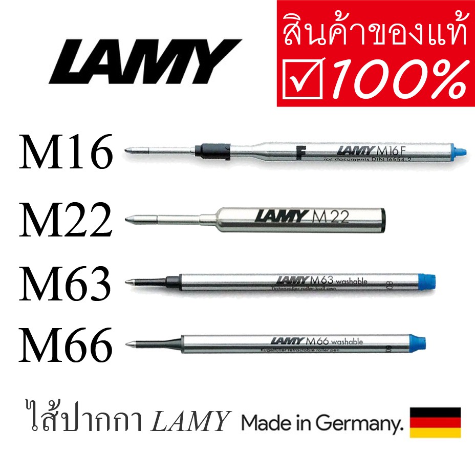 LAMY M16 M22 M63 M66 ไส้ปากกา ลูกลื่น สีดำ น้ำเงิน ไส้ปากกาลามี่ ของแท้ Refill โรลเลอร์บอล หมึกดำ ปา