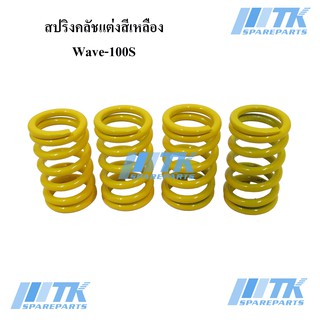 สปริงคลัชแต่งสีเหลือง WAVE-100S