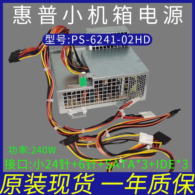 hp-rp5700-ps-6241-02hd-240w-445102-002-578189