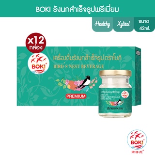 BOKI เครื่องดื่มรังนกสำเร็จรูป พรีเมียม (42mlx3) 12 กล่อง รังนกเพื่อสุขภาพ (FC0093) Bird’s nest beverage Premium