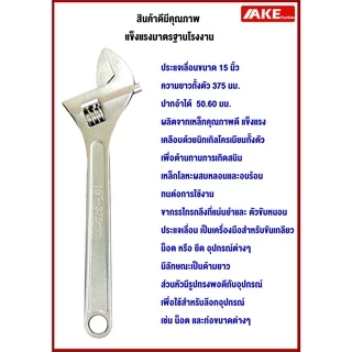 ประแจเลื่อน กุญแจเลื่อน ประแจเลื่อน12นิ้ว ประแจเลื่อน15นิ้ว ประแจปากตาย ประแจเลื่อน12" ประแจเลื่อน15"