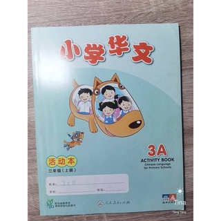 หนังสือแบบฝึกหัดมือสอง《小学华文活动本3A》