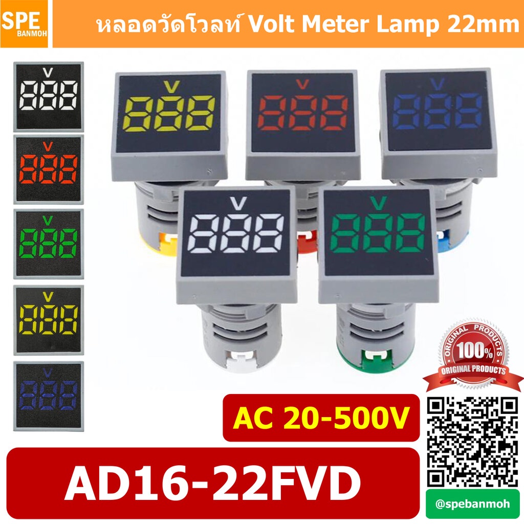 AD16-22FVD ไพล็อตแลมป์ วัดแรงดัน หลอดไฟ วัด โวลท์ Volt โวลท์มิเตอร์ หลอดวัด V หลอดวัด โวลท์ หลอดวัดแรงดันไฟฟ้า AC 20-... ราคาถูก Shopee Lazada