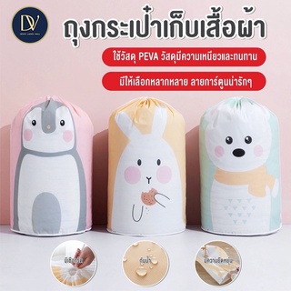 พร้อมส่ง Devas Mall / ถุงกระเป๋าเก็บเสื้อผ้า หมอนผ้าห่มเครื่องนอน