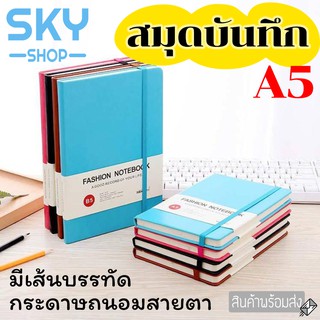 SKY สมุดโน๊ต โน๊ตบุ๊ค A5 สมุดบันทึก ระดับสูง มียางรัดปก สมุดเขียน สมุดไดอารี่​ ปกหนังPUแข็ง 200หน้า Notebook