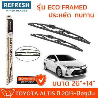 ใบปัดน้ำฝน REFRESH ก้านสแตนเลส ECO FRAMED ขนาด 26" และ 14" สำหรับรถยนต์ TOYOTA ALTIS (ปี 2013-ปัจจุบัน) พร้อมยาง (1คู่)