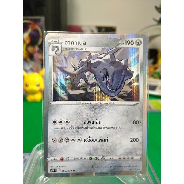 ฮากาเนล ระดับ R S5R T 052/070 Pokemon TCG Thailand