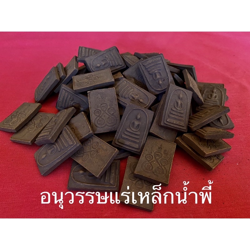 พระสมเด็จ มวลสารแร่เหล็กน้ำพี้แท้100% รับประกันแม่เหล็กดูดติด