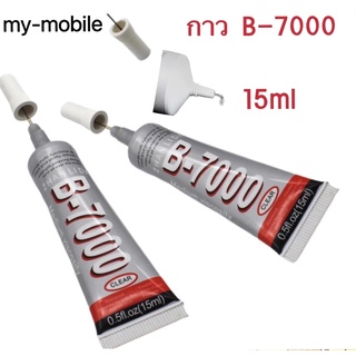 my-mobile กาว B7000-15ml กาวติดฝาหลัง กาวเอกประสงค์/เนื้อกาวสีโปร่งใส กาวติดมือถือ กาวซ่อมโทรศัพท์