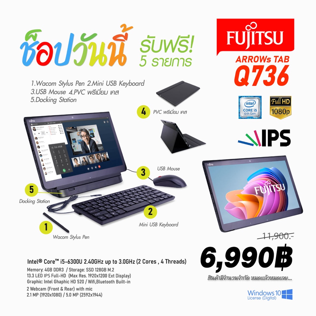 แท็บเล็ต Fujitsu ArrowsTab Q736 / Core i5 Gen6 / RAM 4GB / SSD 128GB / WiFi / Bluetooth / Webcam by Comdee2you