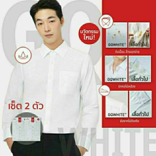 GQWhite™ Shirt Long Sleeve White GQ x 2 ตัว