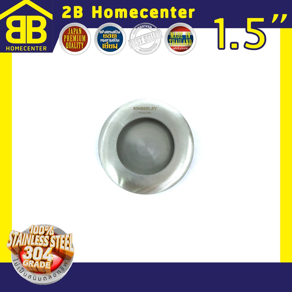 มือจับฝังกลม สเตนเลสแท้ (SUS 304) 2Bhomecenter NO.303(SS)-1.5″