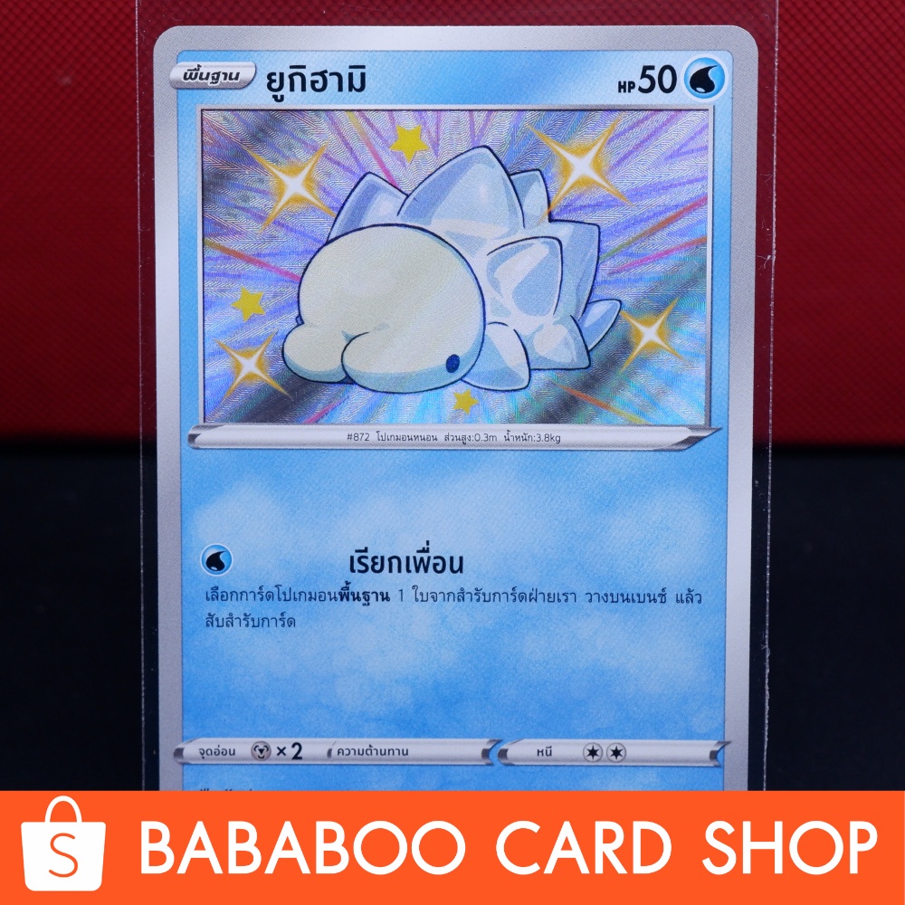 ยูกิฮามิ ไชนี่ Shiny การ์ดโปเกมอน ภาษาไทย Pokemon Card Thailand ของแท้