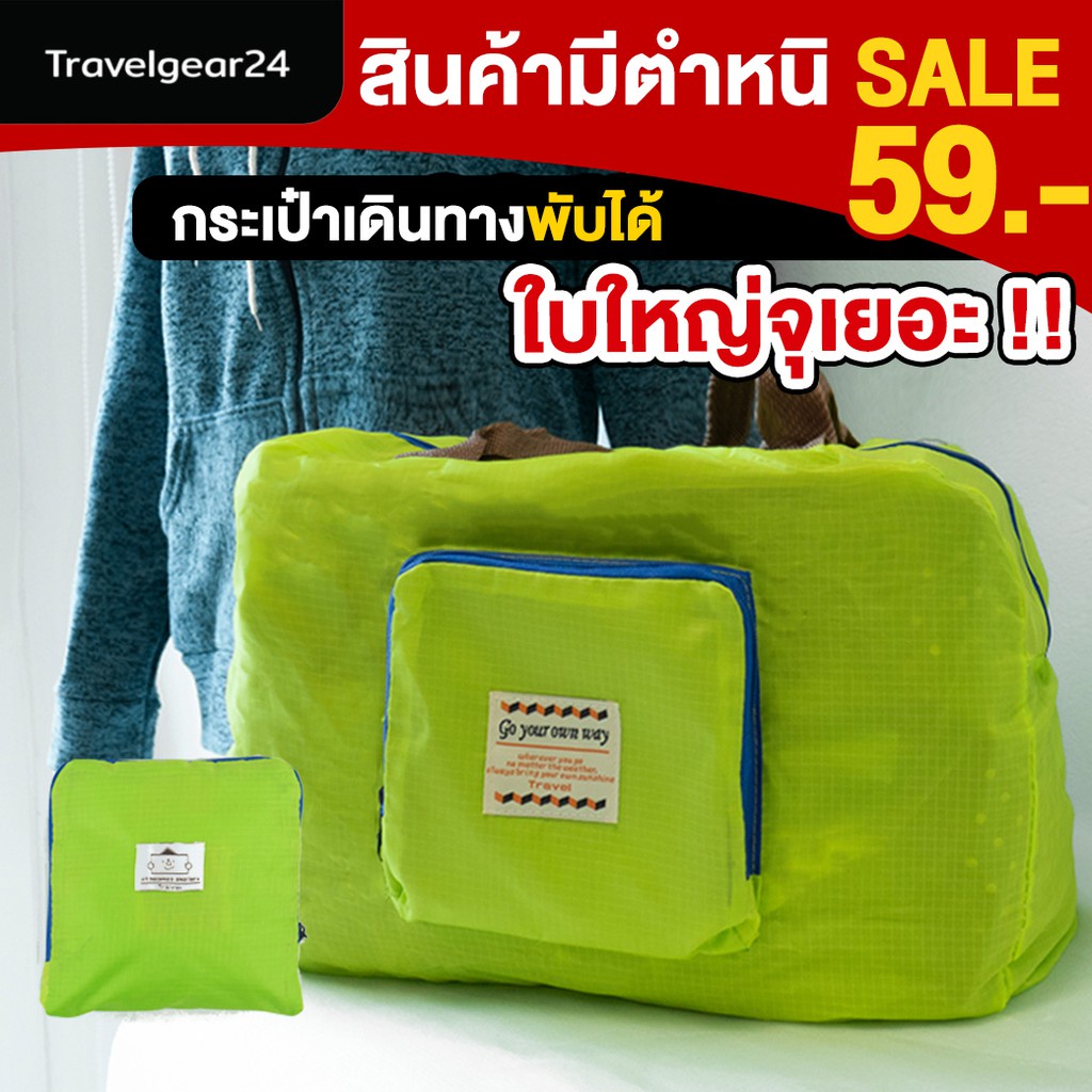☽✆㍿TravelGear24 กระเป๋าพับได้ กระเป๋าเสริมใส่สัมภาระ สอดกับคันชักกระเป๋าเดินทางได้ Travel Foldable Bag - A0073