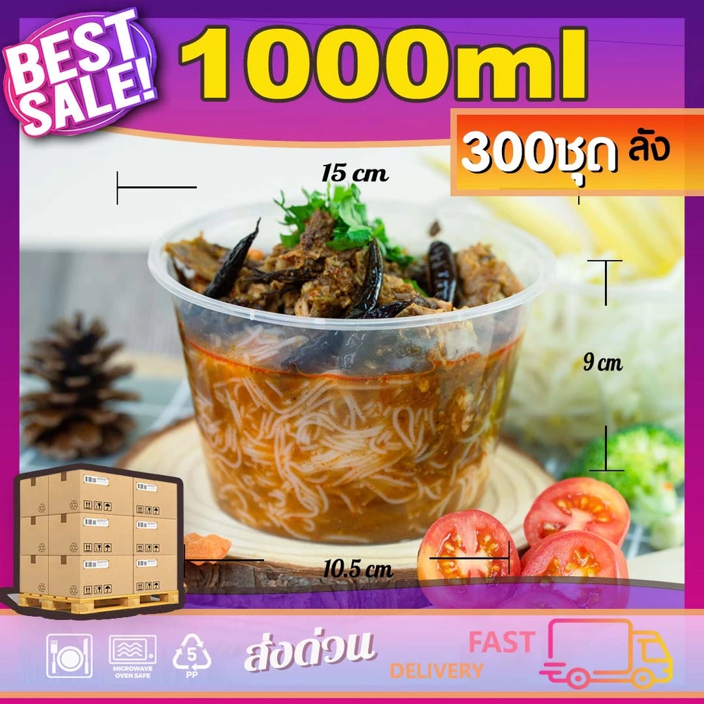1000ml (ลัง300ใบ) กล่องอาหารพลาสติกเดลิเวอรี่ ขนาด1000ml พร้อมฝา ใช้แล้วทิ้ง