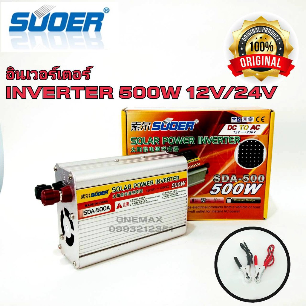 SUOER อินเวอร์เตอร์ 500W 12V/24VDC(เลือก12Vหรือ24V) to 220VAC Solar smart Power Inverter หม้อแปลงไฟ 