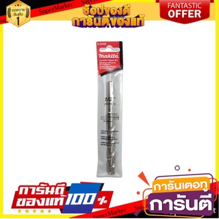 ว๊าว🍟 ดอกเจาะคอนกรีต MAKITA 1/2 นิ้ว สว่านและดอกสว่าน MAKITA 1/2" CONCRETE DRILL BIT ✨Sale✨