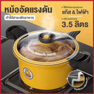 หม้อต้มแรงดัน หม้อแรงดันสูง ความจุ3.5L หม้อสแตนเลส หม้อแรงดันสูญญากาศ Pressure Cooker ใช้กับเตาแก๊สและเตาไฟฟ้า