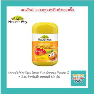 Nature’s Way Kids Smart Vita Gummies Vitamin C + Zinc วิตามินเด็ก แบบเยลลี่ 60 เม็ด