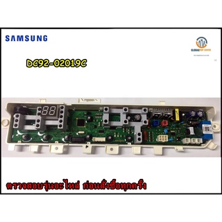 ขายอะไหล่ของแท้/เมนบอร์ดเครื่องซักผ้าซัมซุง/SAMSUNG/ASSY PCB MAIN/DC92-02019C